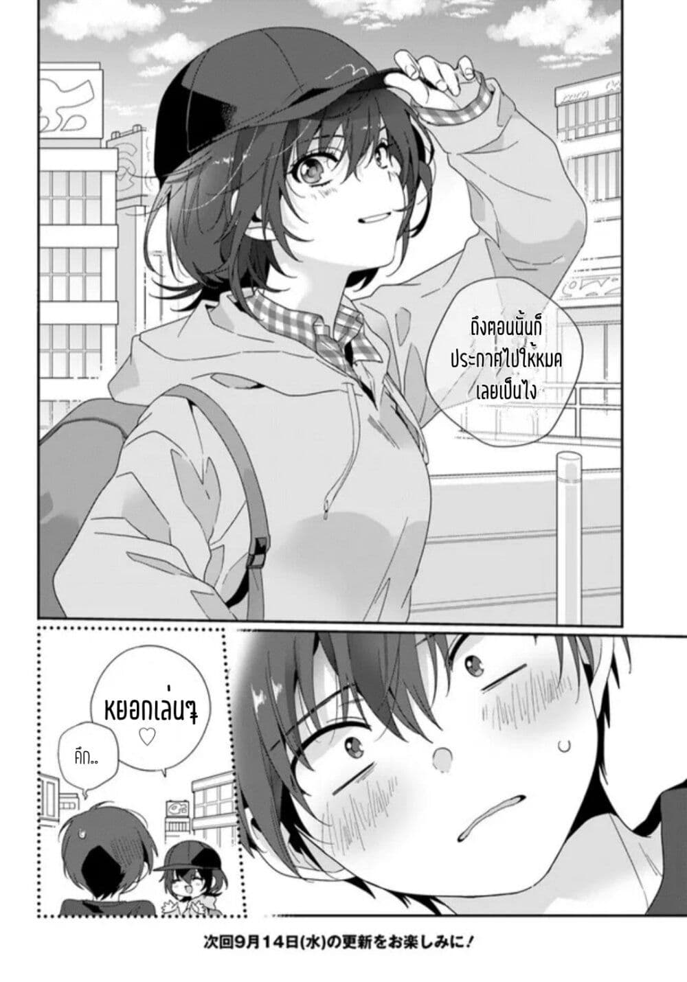 Class de 2 banme ni Kawaii 3 24